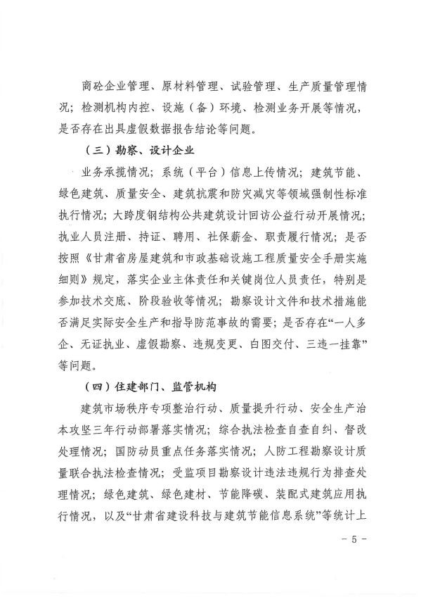 關于轉發(fā)《慶陽市住房和城鄉(xiāng)建設局關于開展全市建筑市場綜合執(zhí)法檢查暨安全生產(chǎn)治本攻堅三年行動督查工作的通知》通知
