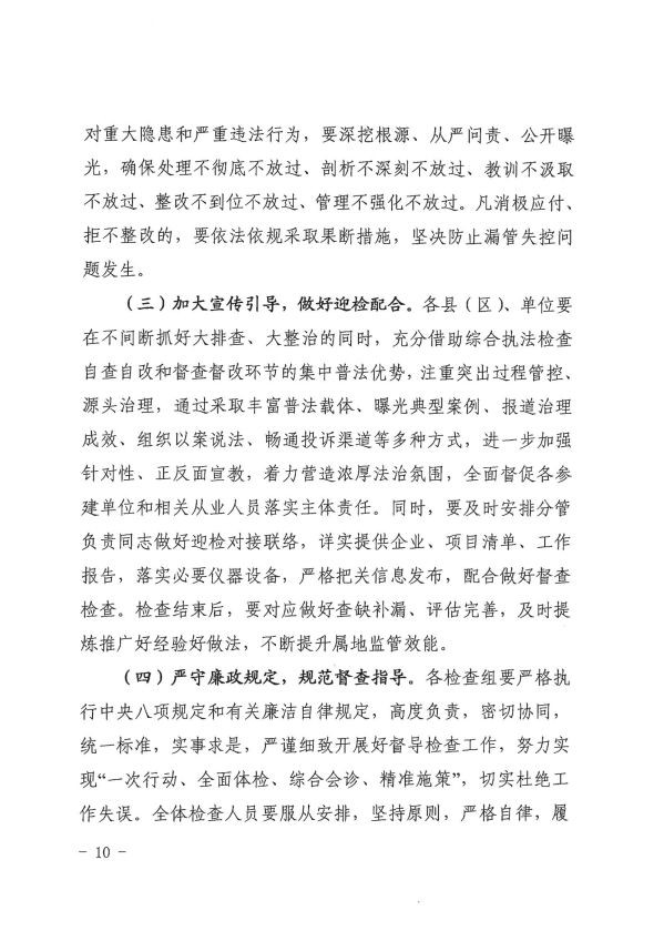 關于轉發(fā)《慶陽市住房和城鄉(xiāng)建設局關于開展全市建筑市場綜合執(zhí)法檢查暨安全生產(chǎn)治本攻堅三年行動督查工作的通知》通知
