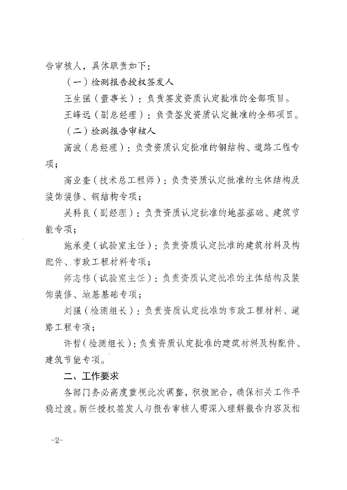 關于調(diào)整報告授權簽發(fā)人與審核人的決定及原文件作廢通知