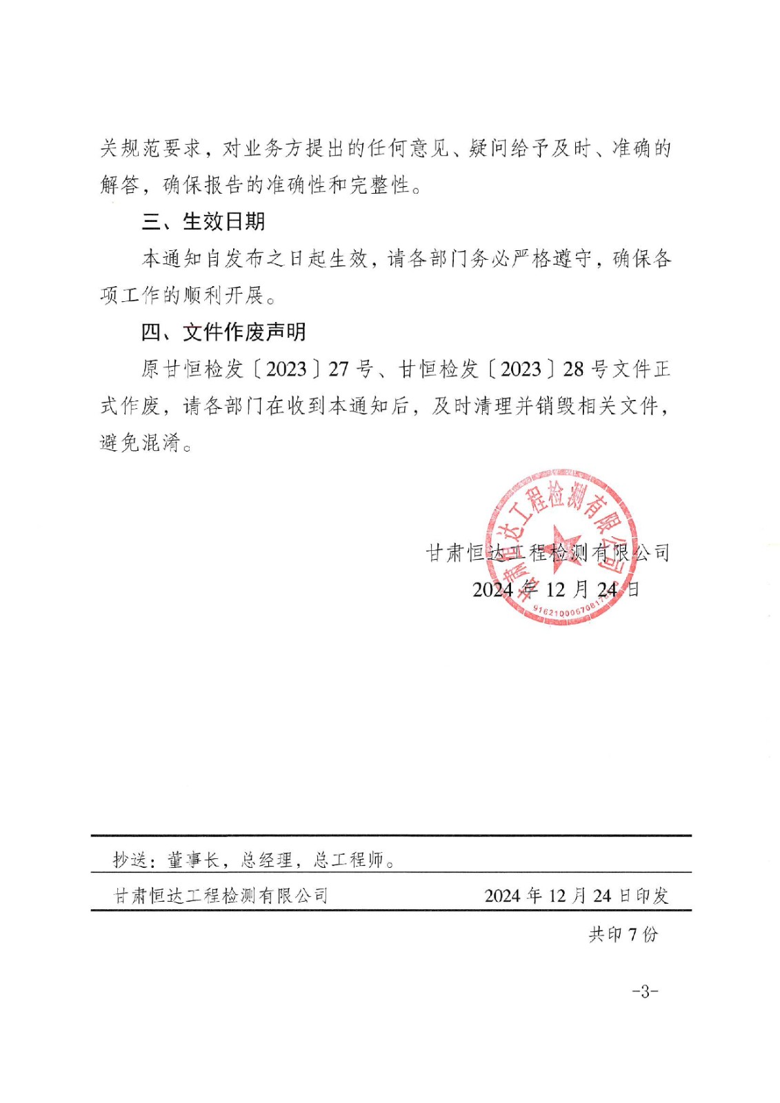 關于調(diào)整報告授權簽發(fā)人與審核人的決定及原文件作廢通知
