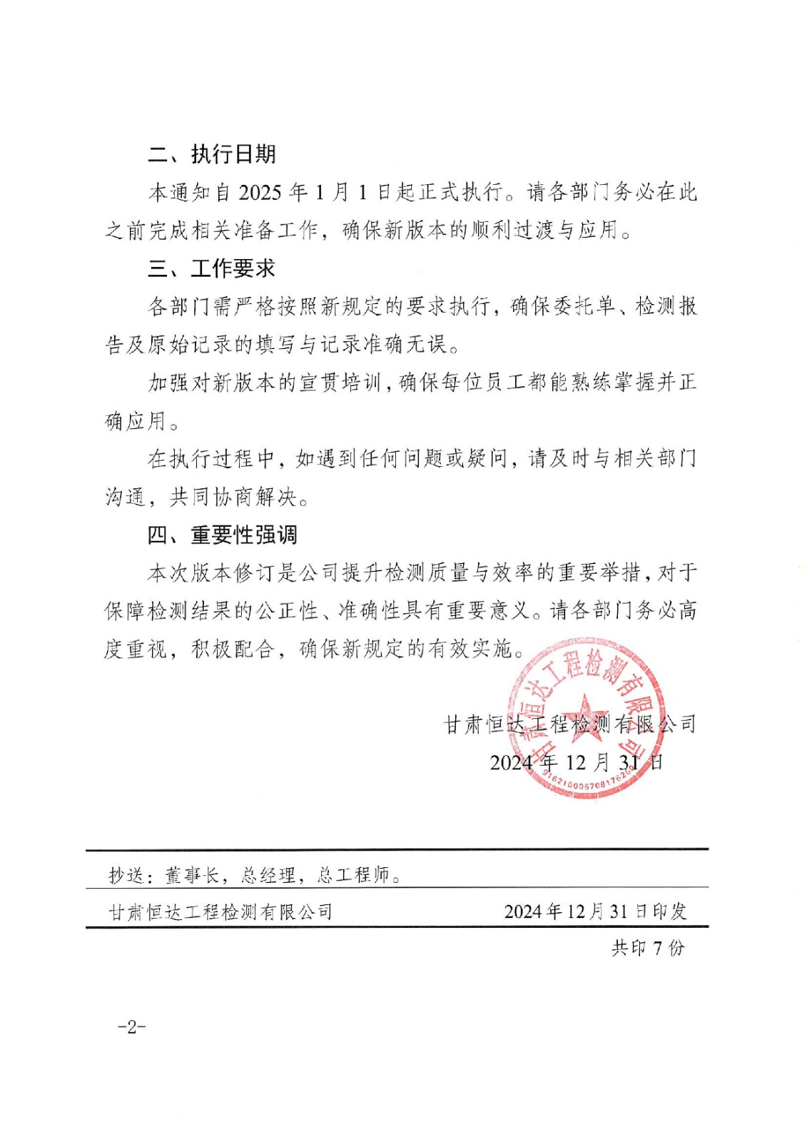 關(guān)于檢測委托單、檢測報告、原始記錄版本修訂的通知