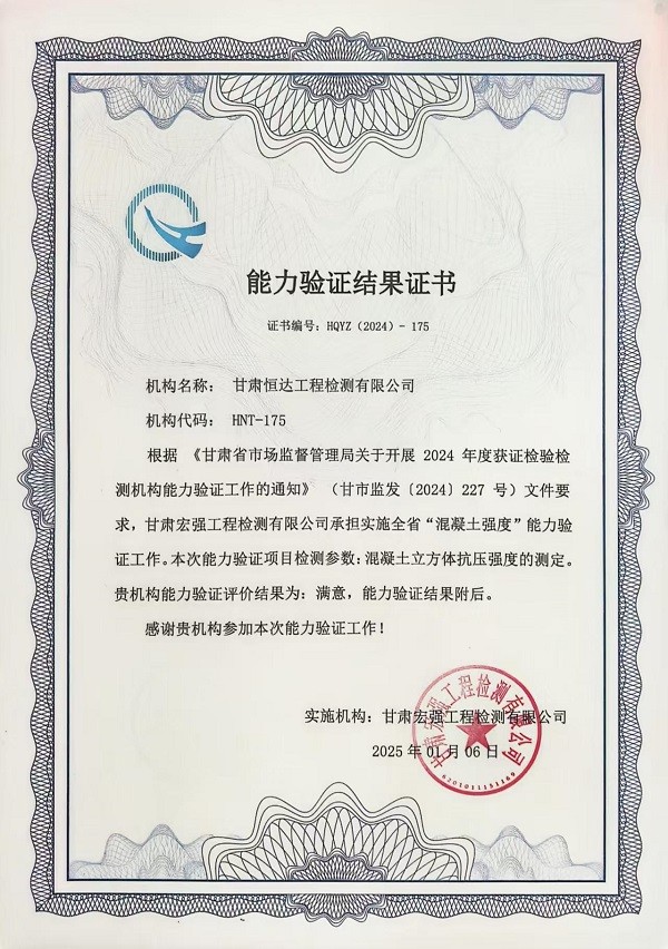 恒達(dá)檢測公司榮獲能力驗證滿意證書