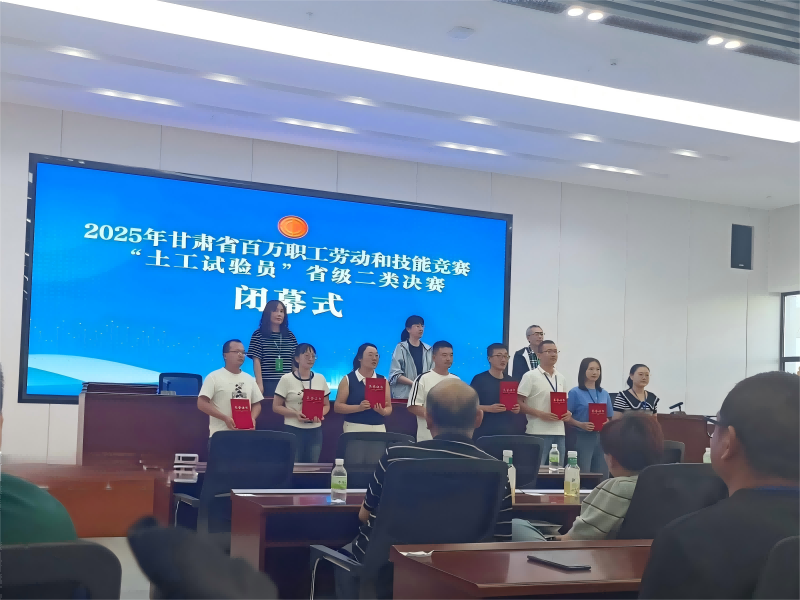 喜訊！我公司員工在2025年甘肅省百萬職工勞動(dòng)和技能競(jìng)賽“土工試驗(yàn)員” 省級(jí)二類決賽中斬獲佳績(jī)
