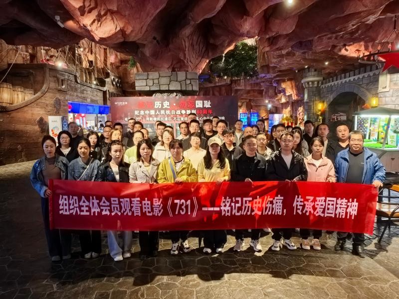 以黨建強(qiáng)思想 以觀影憶初心 甘肅恒達(dá)工程檢測(cè)有限公司開展黨建教育觀影《731》活動(dòng)