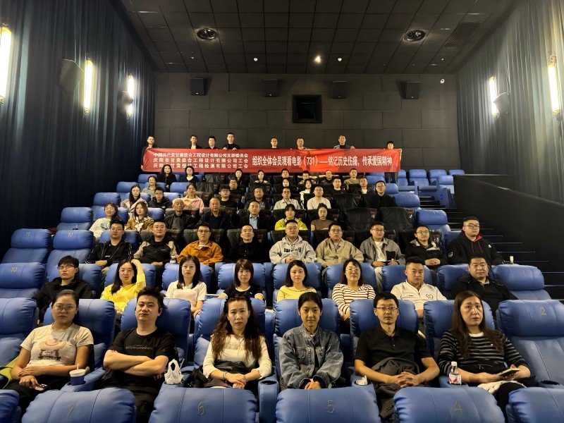 以黨建強(qiáng)思想 以觀影憶初心 甘肅恒達(dá)工程檢測(cè)有限公司開展黨建教育觀影《731》活動(dòng)